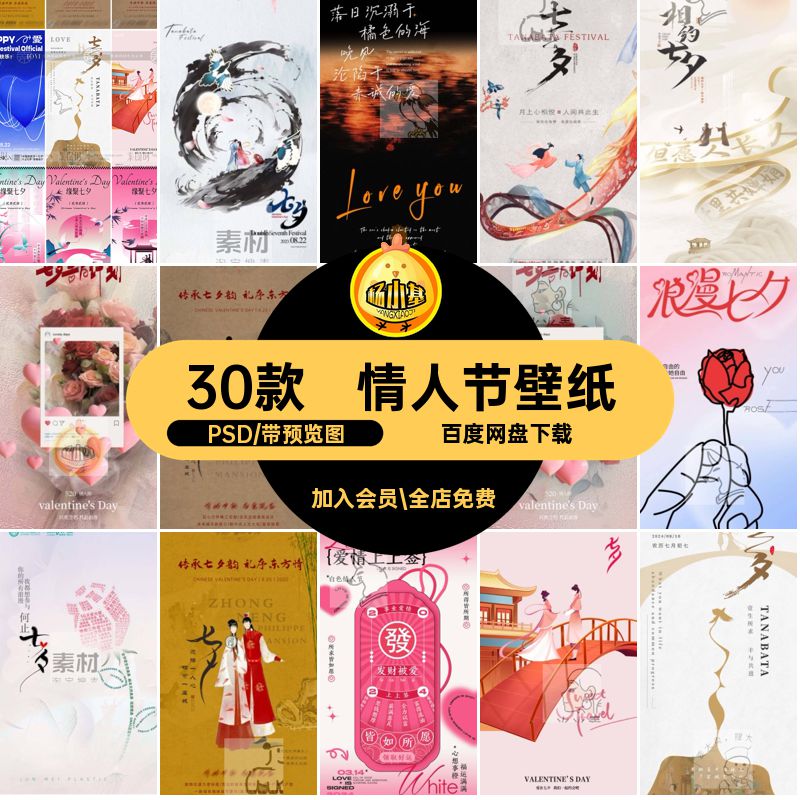 30款情人节海报ps素材活动创意壁纸节日潮流模板宣传PSDH5手机