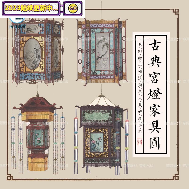 中式古典传统宫灯吊灯家具茶几书架桌椅绘画手绘插画参考图片设计
