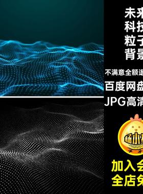 抽象概念粒子背景JPG高清图片插画76张大未来波ppt双色科技背景