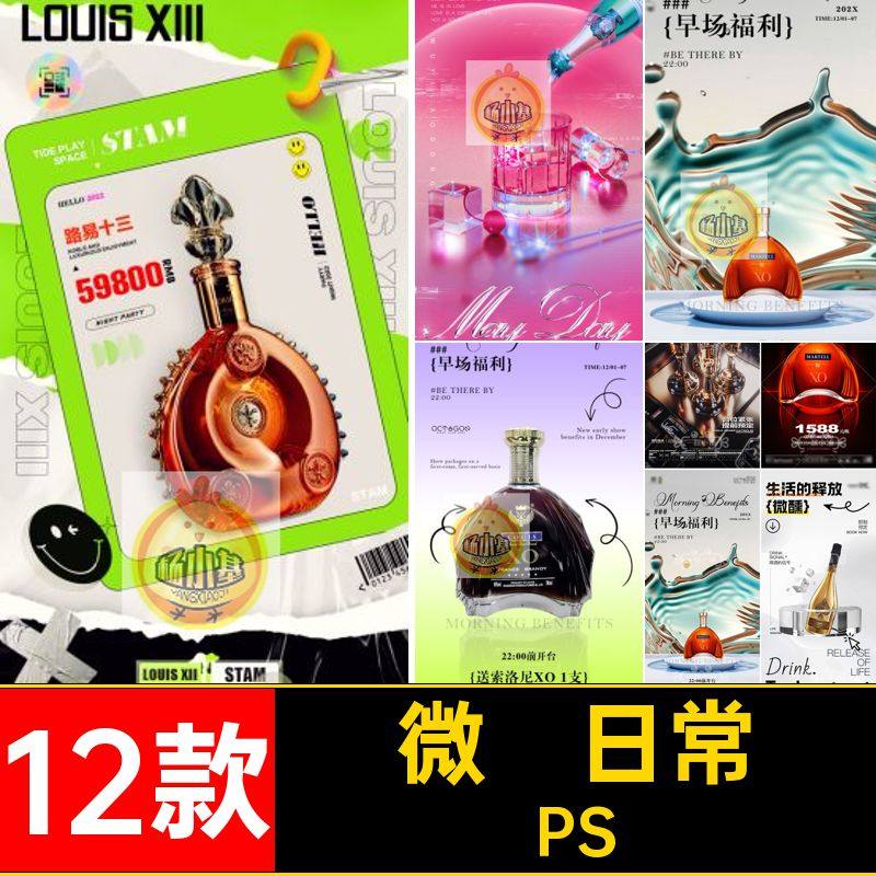 微醺日常12款KTV喝酒麻索预定今日份订邀约有限台海报酒吧不断,商务/设计服务,设计素材/源文件,淘宝优惠券,粉丝福利购,淘宝优惠卷