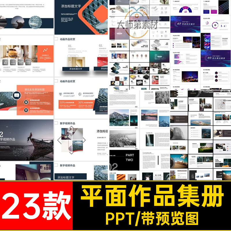 作品集册PPT求职平面个人作品专业画册模板设计学生UI23款摄影