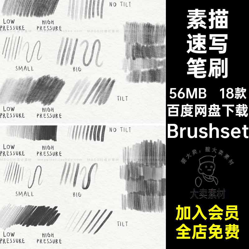 素描速写笔刷BrushsetProcreate画笔平板铅笔点肌理Heygiudi纹理