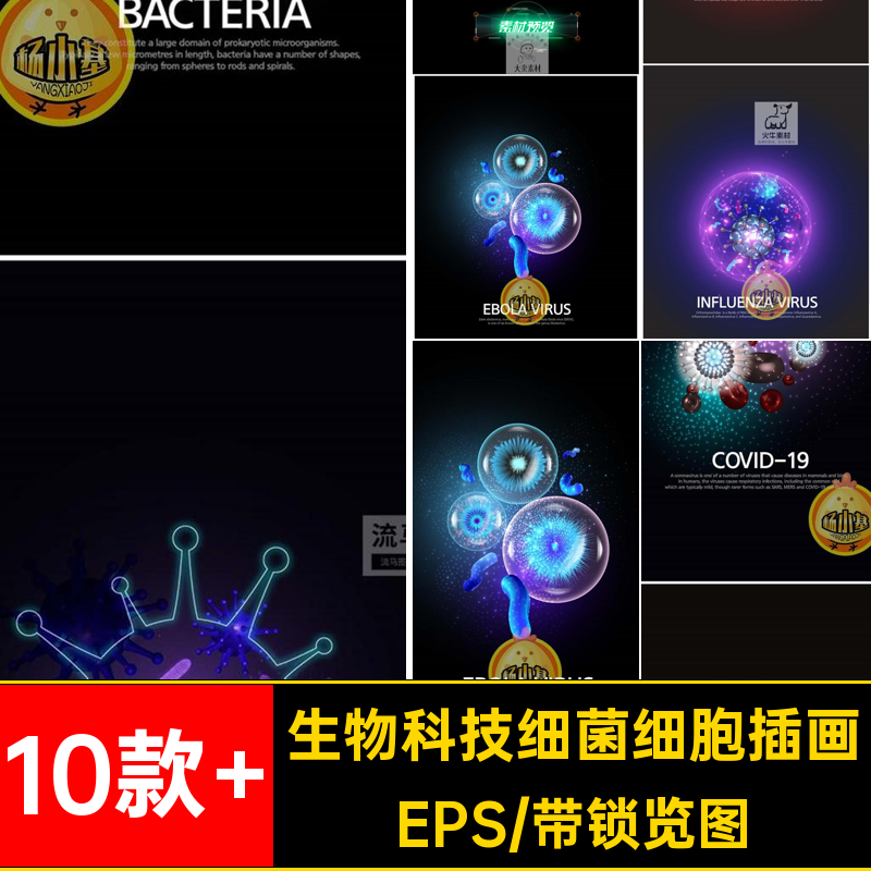 10款高端医疗生物科技病菌细菌病毒细胞插画海报AI矢量设计素材