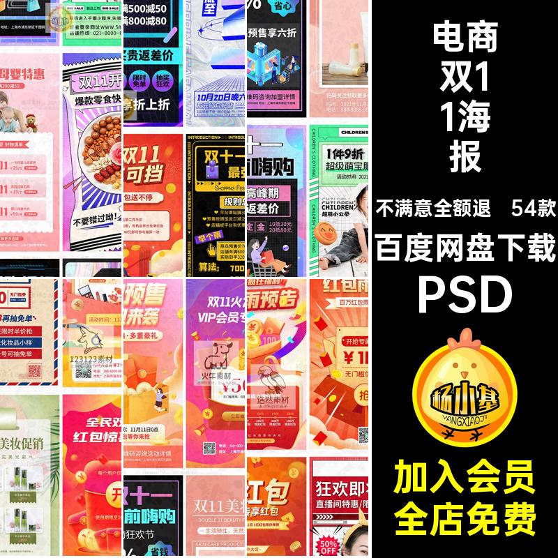 活动促销双11大促手机app直播双十一海报背景模板PSD电商红包素材