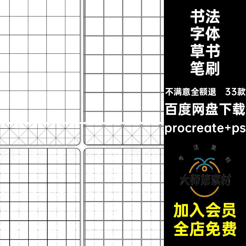 书法字体草书笔刷procreate ps钢笔手写马克勾线毛笔Procreate