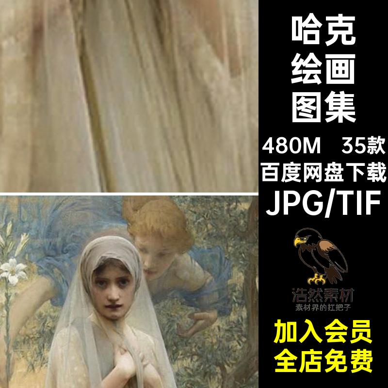 亚瑟哈克油画作品集 Arthur Hacker拉斐尔前派绘画集电子画册素材