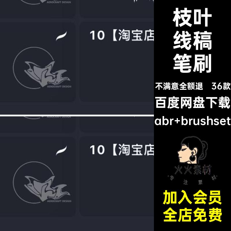 樱花枝叶线稿笔刷36款桃花procreate绘画树木画笔ipad图形树干