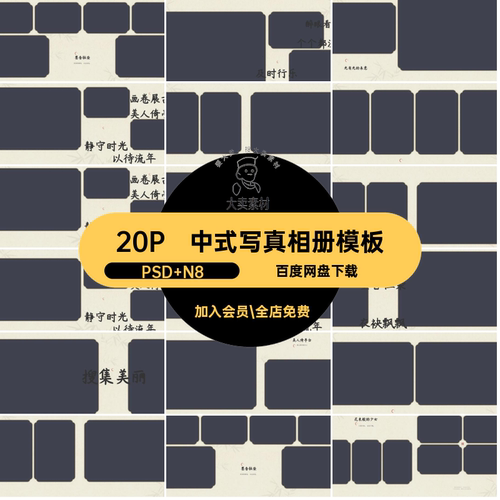 古风汉服写真相册模板PSD N8个人写真简约照片n8素材古装排版20P