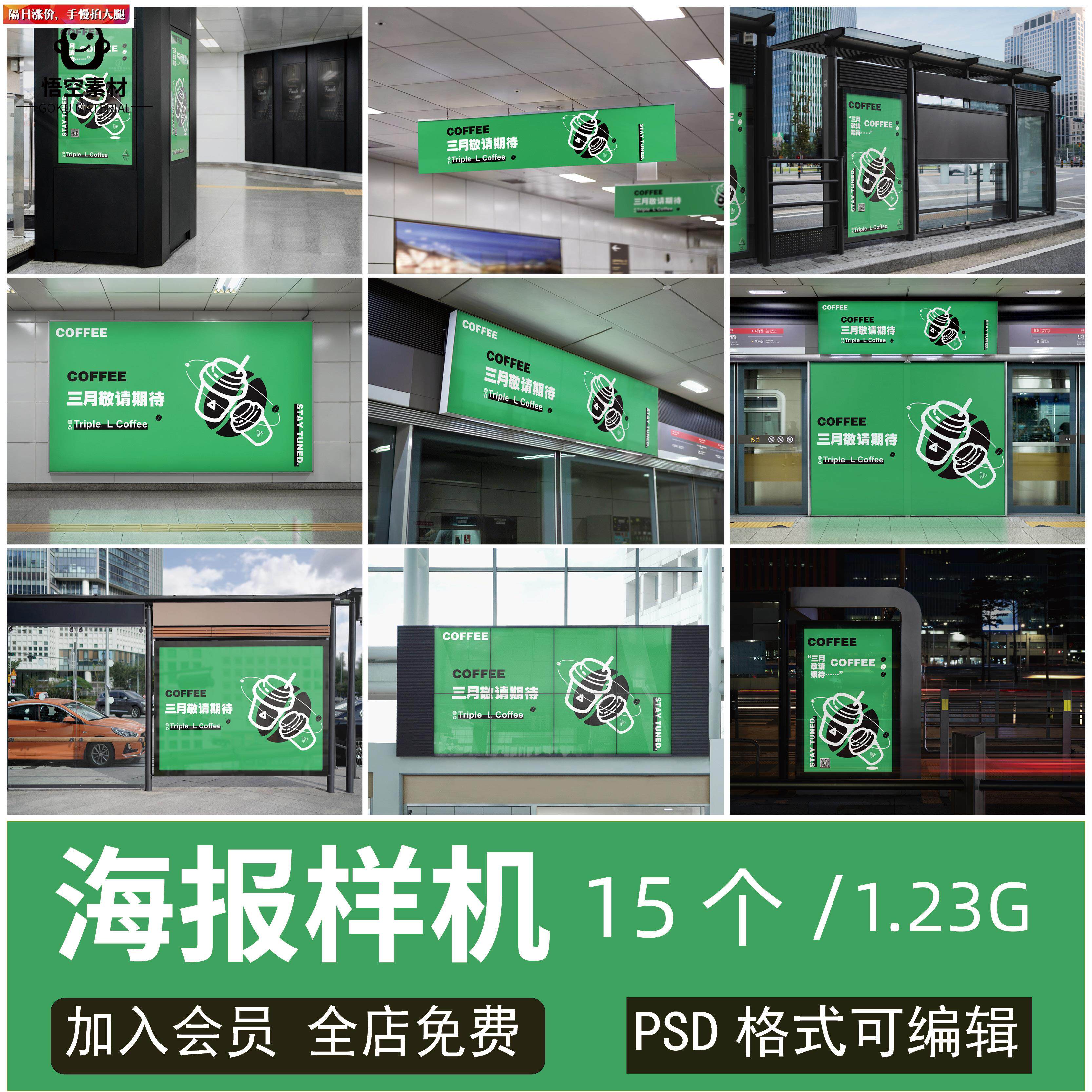地铁公交车站海报样机户外展示灯箱广告牌智能贴图psd设计素材