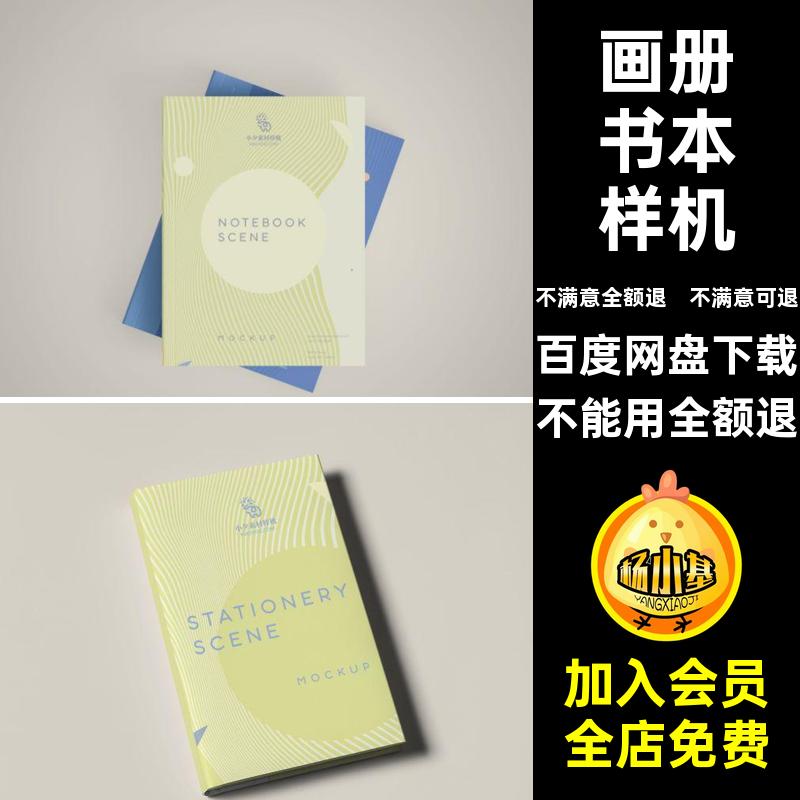 杂志书本样机素材内页智能画册书籍封面笔记本那PSD精装贴图贴图