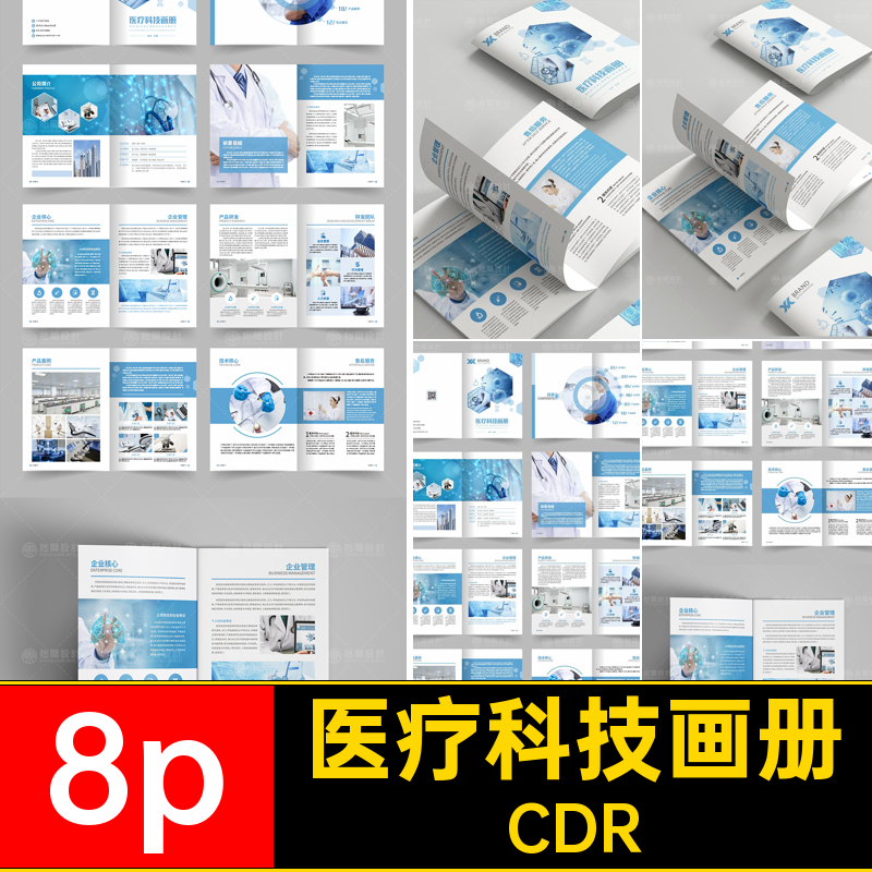 医疗药品研发生物科技医院简介宣传画册手册排版CDR设计素材模板
