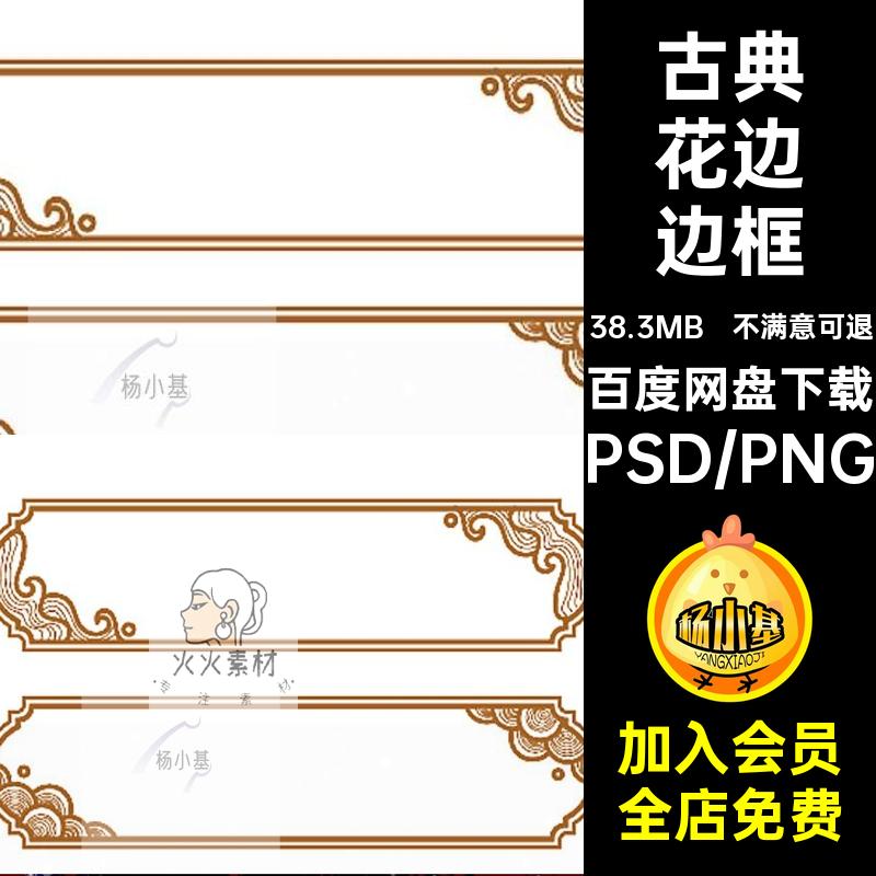 中式花边边框素材纹理字扣古典潮中国风免古风png镂空ps回字纹
