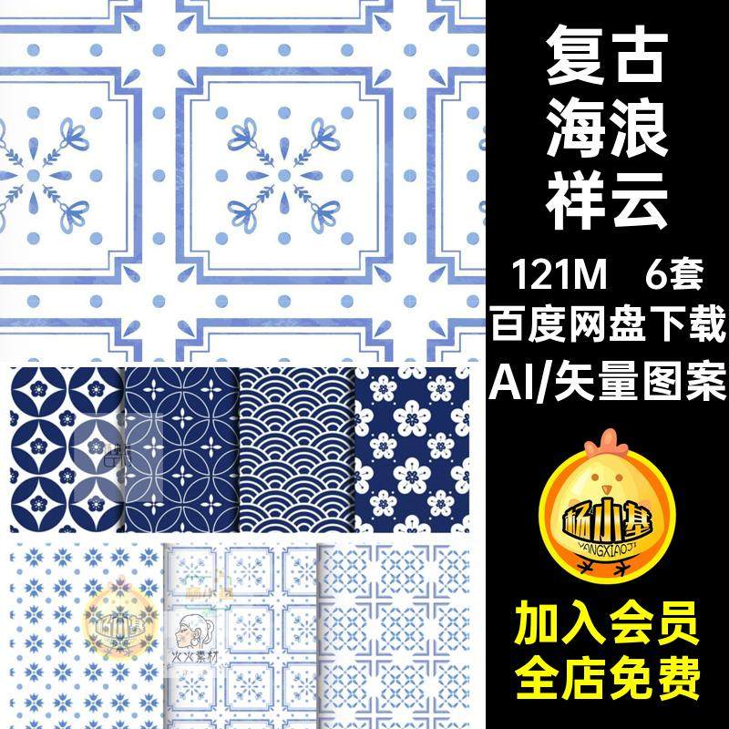 6套海浪祥云印花无缝背景矢量设计拼接素材AI海浪祥云无缝背景