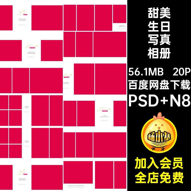 粉色系生日写真相册PSD N8寸文字甜美20Pn版排版模板ps简洁方寸
