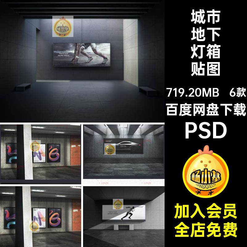 高端城市地下灯箱广告牌智能贴图展示样机效果图PSD设计素材模板