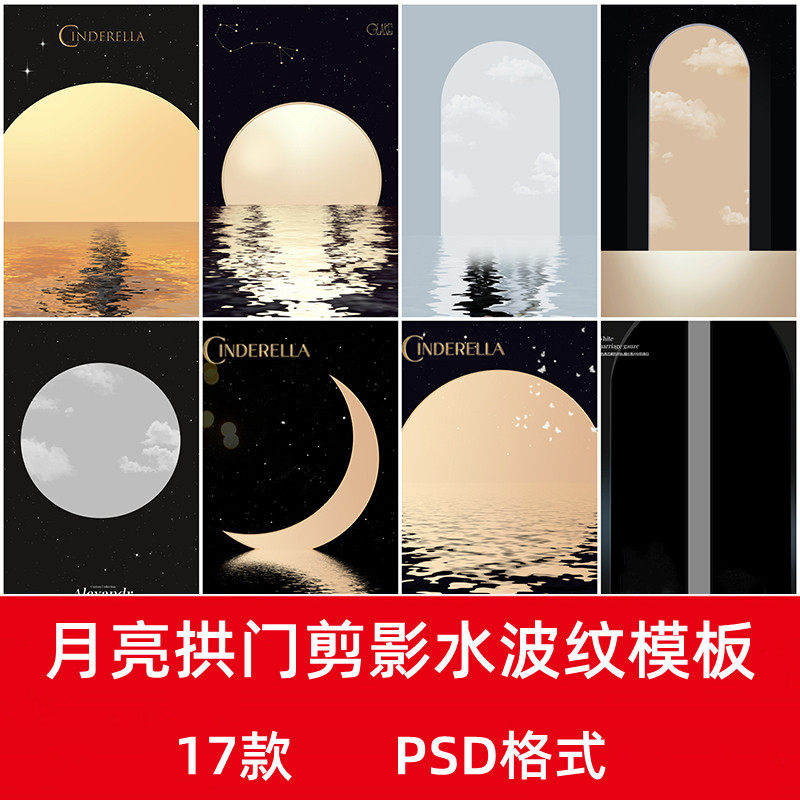 时尚高端星光月亮拱门剪影水波纹婚纱照片后期合成PS模板设计素材