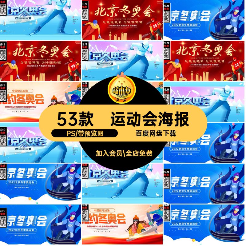 运动会海报模板53款ps竞技宣传素材比赛滑雪手绘海报设计体育运动