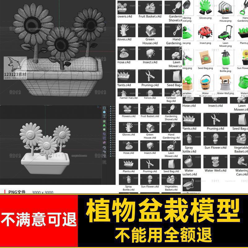 插图模型喷壶水井花园园艺工具花卉植物C4D素材立体白obj3D盆栽
