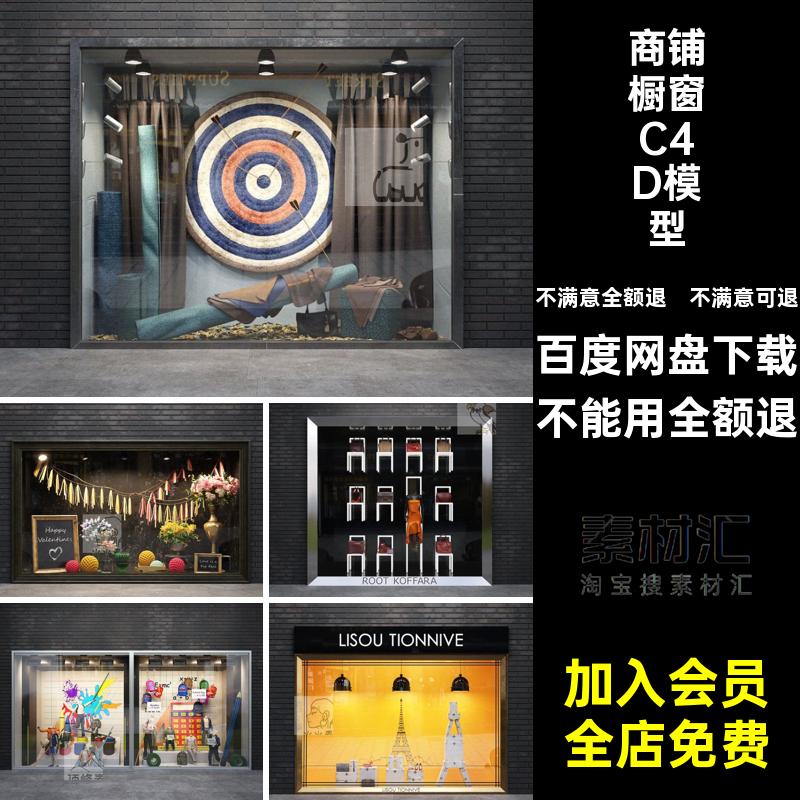 步行街组合商铺服装主题橱窗C4D3D文件店铺模型商品礼物礼物3D