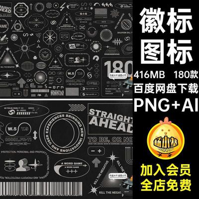 180款徽标图标图形PNGPS素材抽象复古艺术LOGO矢量风Y2K免抠酸性