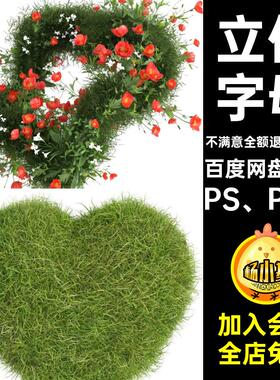 121款立体植物账PS PNG春天抠气泡图片草地3D手气球贴画免字母