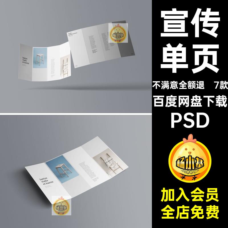 4四折页宣传单页广告品牌手册vi展示效果图贴图psd设计素材样机ps