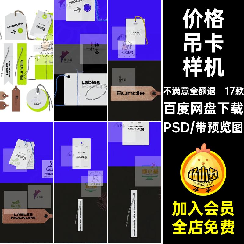 潮流服装吊牌标签品牌vi效果图展示标志logo贴图样机PSD设计素材