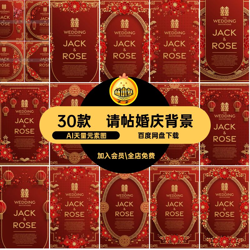 中式婚庆背景婚礼线矢量请帖邀请函海报喜庆金30款边框装饰金喜庆