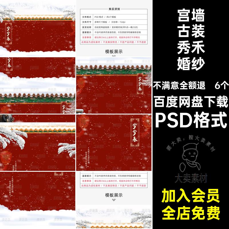 古风古装汉服儿童写真红墙雪景宫墙背景psd模板影楼照片合成素材.