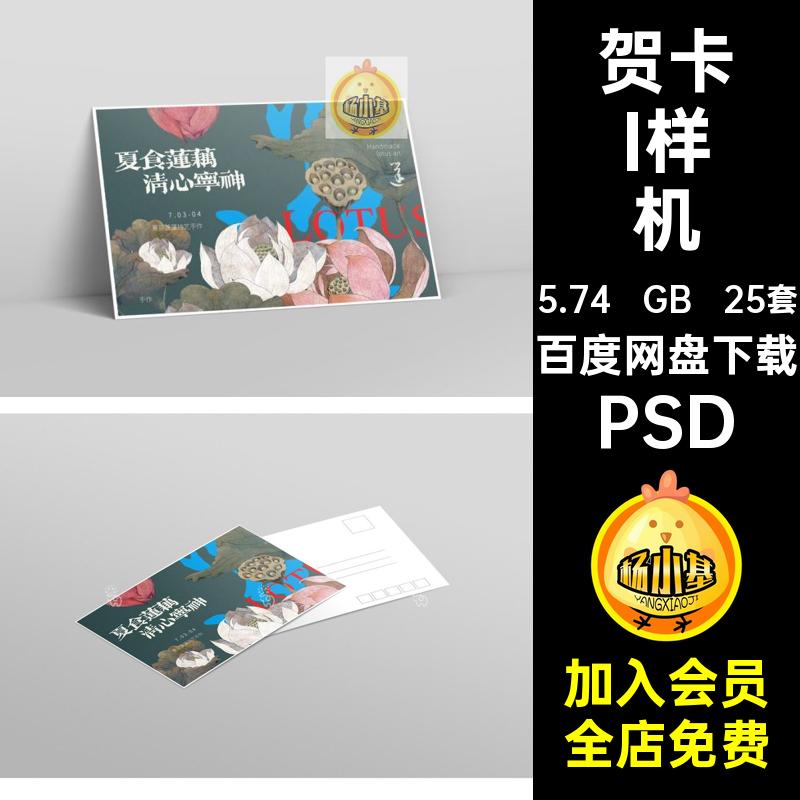 卡片I样机PSD提案创贴psd邀请函明信片VIvi智能效果贺卡25套图文