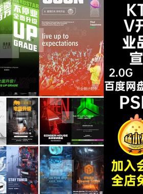 开业品宣朋友重装10款PSD品牌圈KTV宣传海报升级夜店面世酒吧全新