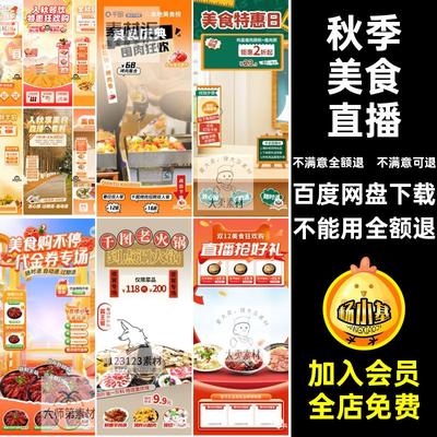 火锅美食直播背景音PS贴片电商直播间中餐餐饮外卖团购食品抖PS