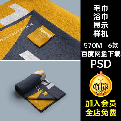 全棉织物毛巾浴巾沙滩巾印花图案展示样机智能贴图PS模板设计素材