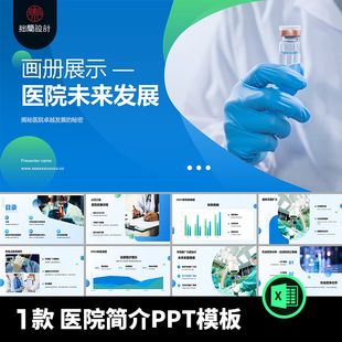 1款医疗生物科技医学研究医药医院简介未来发展报告PPT模板素材
