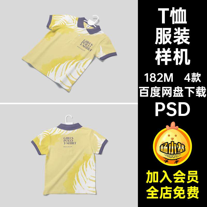 印花服装样机T效果图短袖恤VI提案衫PSDPOLO智能贴图4款PSDPSD