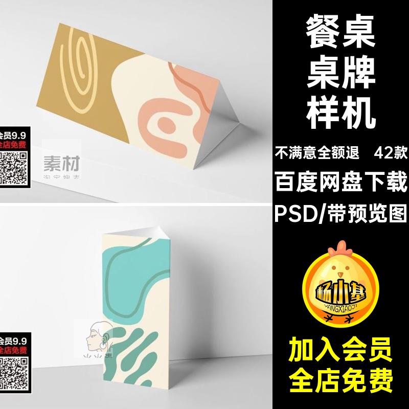 42款亚克力桌牌样机效果智能VI台卡餐桌LOGO展贴图PSD菜单立牌