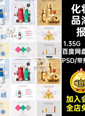 化妆品海报页面首页美妆psd网页广告19套PSD专题详情护肤网页页