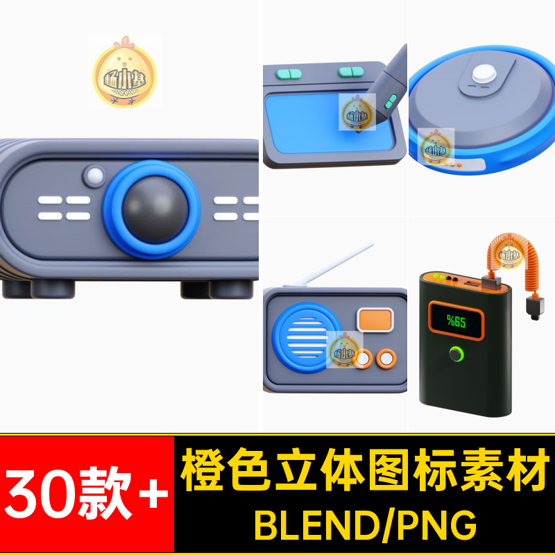 30款 蓝立体图标素材游戏手柄插座橙色手表PNGBlend鼠标键盘创意