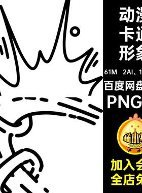 2AI 150 SVC复古表情元素动漫卡通AI矢量图PNG.AI表情IP涂鸦Y2K