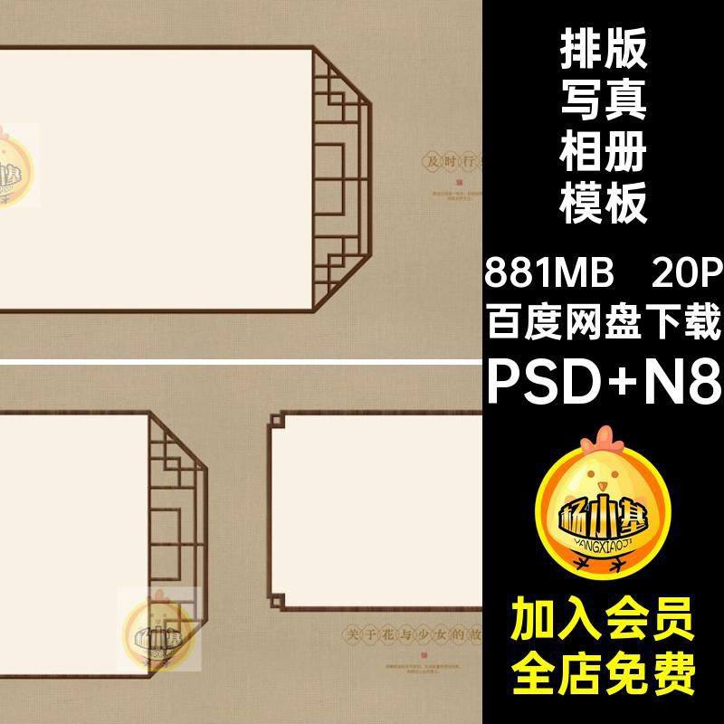 国风写真相册模板20P方照片工笔画素材复古排版N8设计PSD古风寸,商务/设计服务,设计素材/源文件,淘宝优惠券,粉丝福利购,淘宝优惠卷
