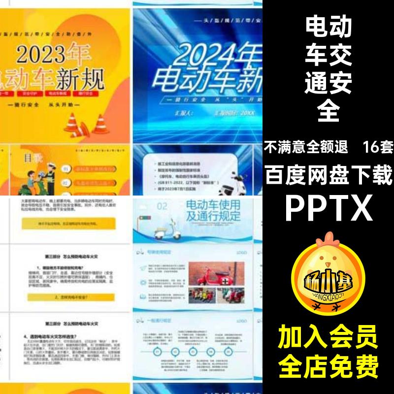 16套电动车交通安全管理安全知识规新PPT摩托电动车安全佩戴头盔