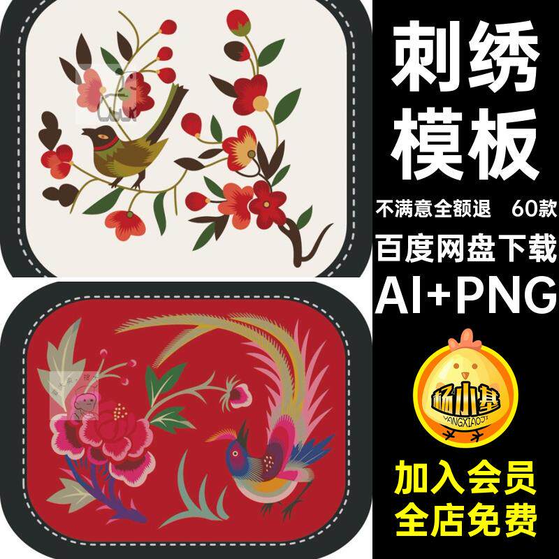 60款刺绣模板图案古典中国风传统免抠鸟中式素材png矢量和绣花