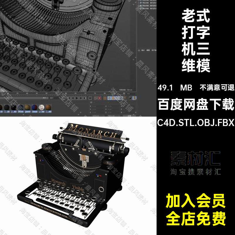 老式打字机三维模型C4D.STL.OBJ.FBXBlender打印机文件机械素材