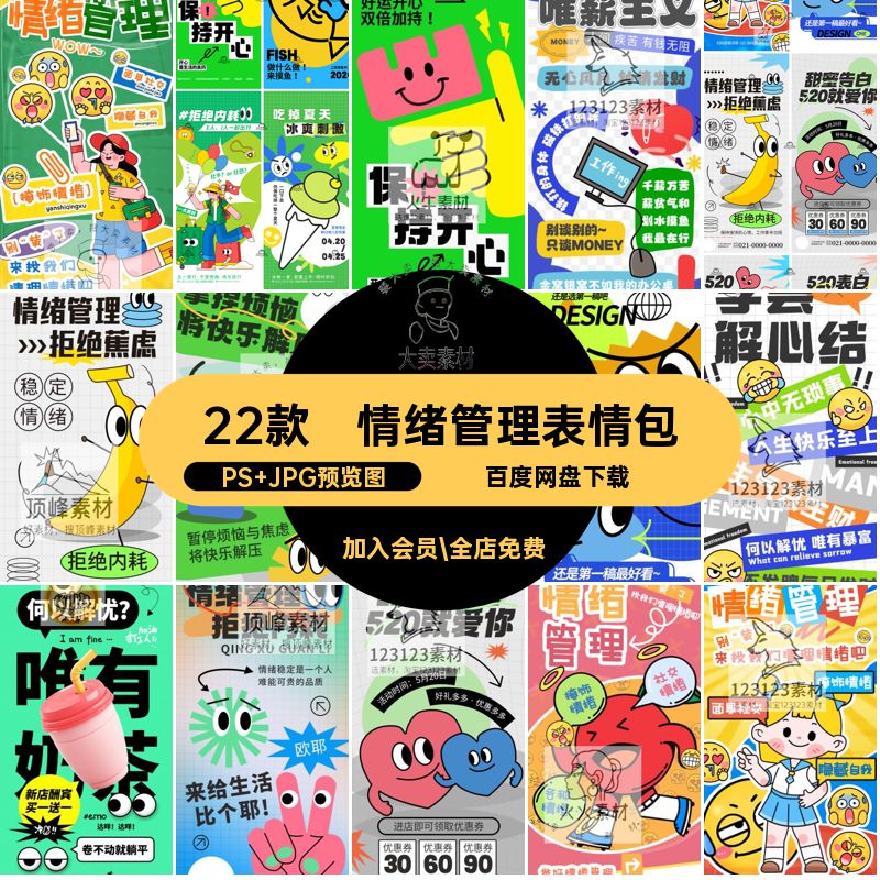 潮流情绪管理海报PS JPG预览图新停烦恼与焦虑不发脾气只发财涂鸦