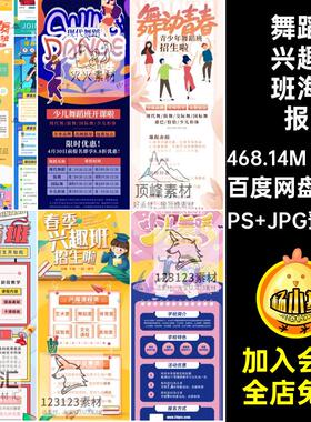 艺术兴趣班海报PS JPG预览图招生啦兴趣班宣传长图教学优势PSD