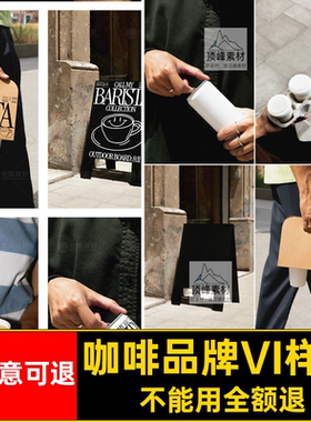 咖啡品牌V样机T模板易拉罐素材恤海报感贴图PSD纸杯VI高级奶茶