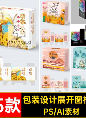 产品包装展开图模板素材盒毕业源文件作品药膏PSDpsd15款礼盒设计