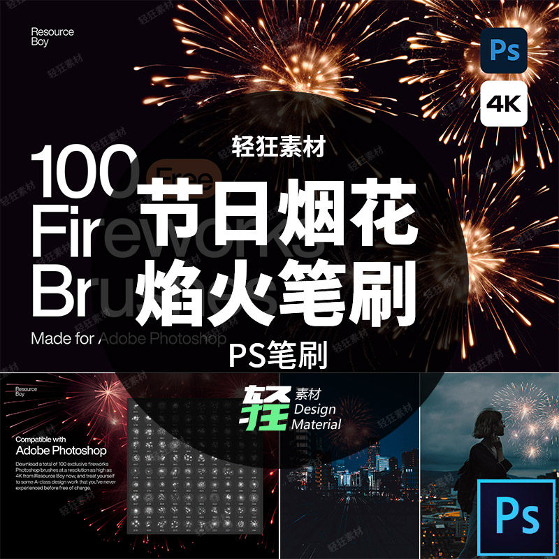 庆祝活动焰火笔刷艺术节日庆典ps烟花特效绽放PS笔刷璀璨画笔1款