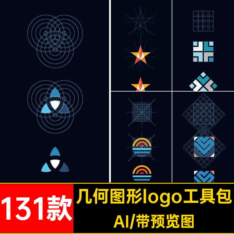 标志设计logo工具包图形网格辅助矢量LOGOAI131款几何图形图形