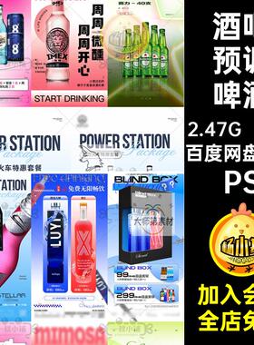 KTV预调啤酒PS10款夜店大师X喜力海报布鲁酒吧狮粉动力火车百威